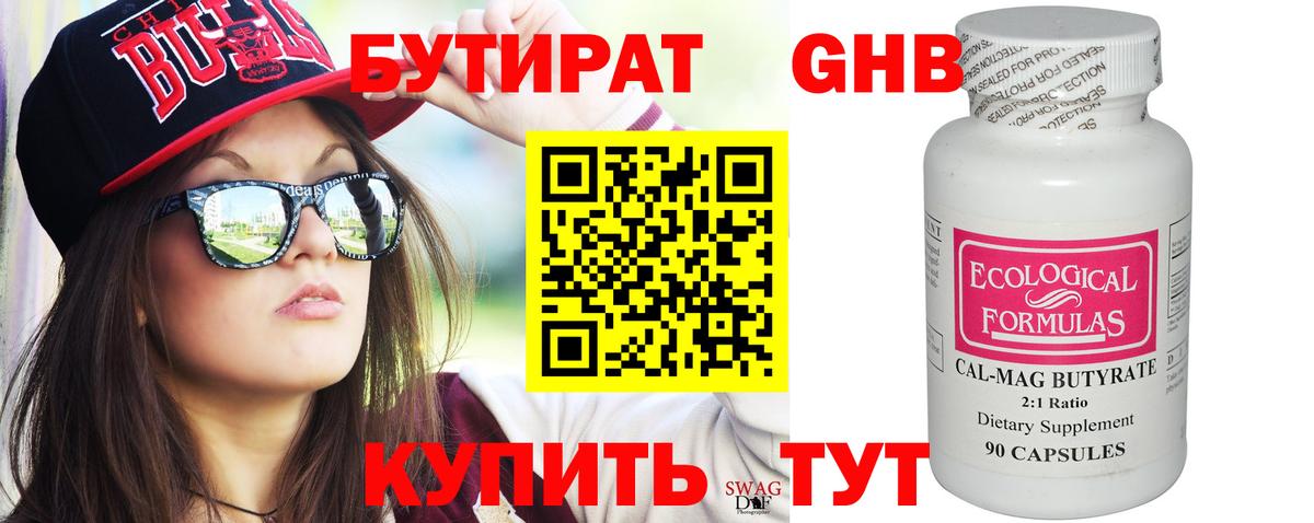 Бутират 99%  Вход с VPN  БУТИРАТ  Йошкар-Ола 