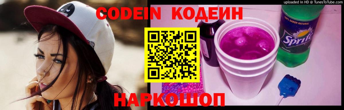 Кодеиновый сироп Lean Purple Drank Йошкар-Ола