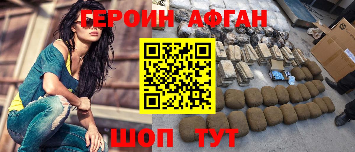 ГЕРОИН хмурый Йошкар-Ола