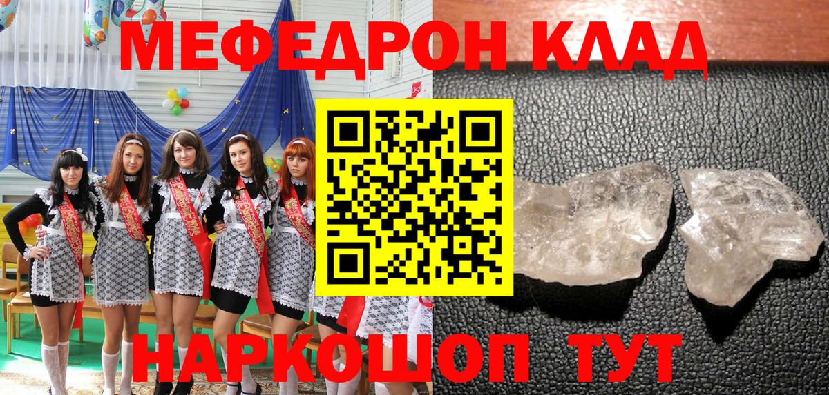 МЕФ кристаллы Йошкар-Ола